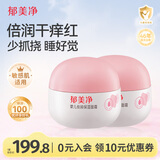 郁美净婴儿倍润保湿面霜100g*2滋润补水保湿敏感肌适用宝宝冬季面霜