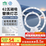 雷士（NVC）LED灯盘吸顶灯替换灯芯灯板磁吸光源模组环形灯管62瓦正白光