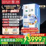 美的出品华凌 60cm薄零嵌入法式多门冷藏冷冻双净味家用风冷冰箱HR-518WUFIPZ