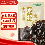 十月稻田 东北黑木耳 500g 干木耳 黑龙江东宁特产 肉厚无根 火锅凉拌炒菜