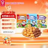 嘉顿（Garden）童趣缤纷装饼干45g*3盒组合口味零食童趣饼状儿童零食礼包
