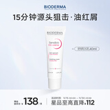 贝德玛（BIODERMA）DS乳舒妍舒缓泛红滋润面霜油敏皮礼物