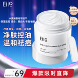 奕沃（EIIO）二代经典清洁白泥膜100g涂抹控油补水面膜毛孔祛痘去角质ello礼物