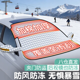 TOKUSET汽车车衣车罩冬天加厚前挡风玻璃防霜防雪防冻罩遮雪挡通用防冰雹