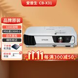 EPSON CB-X31 爱普生二手投影仪高清商务3LCD投影机 办公会议教育家用家庭影院投影仪  3200流明 15000:1 95成新