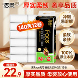 洁柔无芯卷纸 黑Face4层140g12卷 卫生纸细韧柔滑环保易降解