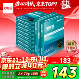 得力（deli）珊瑚海A4打印纸 70g500张*10包一箱 双面复印纸 企业采购优选 整箱5000张7363