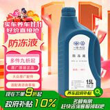 大众（Volkswagen）大众原厂配件 防冻液/冷却液水箱宝-40℃ 1.5L装