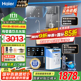 海尔（Haier）净水器家用厨下母婴RO反渗透直饮净水机加热一体机餐边柜壁挂式管线机接自来水全屋前置过滤器套装 全新管线机+顶配前置+净水器