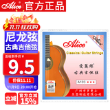 爱丽丝 A103H古典吉他琴弦尼龙弦一套吉他配件