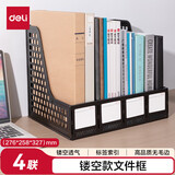 得力（deli）书架书立架彩色文件架笔筒A4置物架创意四联桌面文件收纳架文件框四栏办公室学生资料整理分类 【四联】商务黑-不带笔筒 27888