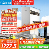 美的（Midea）【白泽Max 1600G】家用0阻垢剂净水器6年RO反渗透厨下式净饮机过滤器 顶配通量  智慧触控屏升级