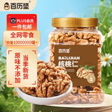 百历坚 罐装核桃仁500g 孕妇儿童休闲零食 每日坚果炒货 新疆纸皮核桃仁