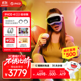 PICO 4 Ultra MR 混合现实一体机【享平台9折】运动版 赠近视镜片 VR3d眼镜 游戏机 智能眼镜