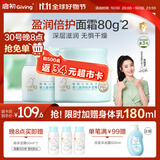 启初盈润倍护面霜80g*2儿童面霜婴儿宝宝秋冬舒缓温和润肤护肤