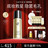 欧菲姿（OFFICE）隔离妆前乳 丝滑细腻轻透持妆底妆上妆服帖 妆前精华液50ml