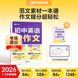 学而思 初中英语满分作文  中考满分作文书作文素材初一二三语文写作模板七八九年级名校优秀高分范文精选 热考热点话题全覆盖 全国通用