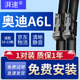 湃速19-25款奥迪A6L雨刮器原厂原装无骨雨刷胶条静音汽车前雨刮片