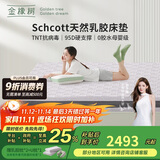 金橡树泰国天然乳胶原液进口抗菌防螨双人床垫 泰舒Plus1.5*2米适中偏硬