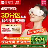 倍轻松【孙颖莎同款】眼部按摩仪护眼仪智能按摩器热敷按摩眼罩送亲友父母重阳节礼物seeKE【政府补贴】