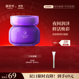 御泥坊面膜 葡萄籽睡眠面膜100ml  补水保湿 夜间润养 鲜活焕彩 礼物