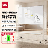 得力90*150cm双面白板 写字板支架式移动升降磁性吸附稳固会议办公家用教学儿童黑板【简书系列】