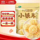 十月稻田 小银耳 100g 银耳莲子羹配料 炖煮软糯