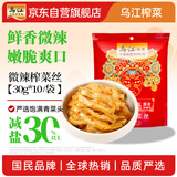 乌江榨菜 下饭菜 微辣榨菜丝 30g*10袋 （量贩装）