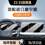 达珀德 26款大众途观L朗逸迈腾宝来中控导航钢化膜显示屏幕保护贴膜改装 23-25款朗逸【8寸仪表+8寸导航】超清钢化膜