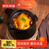 京东京造 砂锅 煲汤熬药煮粥焖饭炖锅养生汤锅煲明火使用 海肚焖炖锅6.5L