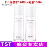 TST 冰肌如玉靓肤水嫩保湿水/精华液眼霜面霜/tst洗面奶套装乳液\ TST保湿水120ML+乳液100ML