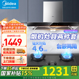 美的（Midea）家用抽油烟机燃气灶套装19/21可选立方大吸力顶吸式欧式烟灶二件套装三件套本店厨房排油烟机第1名 【液化气】【19m³烟灶两件套】搭4.6KW灶 厨房家电