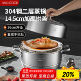 美厨（maxcook）蒸锅 304不锈钢36cm双层蒸锅 加厚复底汤锅 燃气电磁炉通用MCZ811