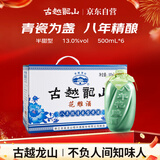 古越龙山 青瓷花雕八年 半甜型 绍兴黄酒 500ml*6瓶 整箱装