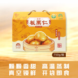 望郎回经典炒板栗客家手信风味炒糖炒栗子炒栗休闲零食新鲜礼盒 蒸香板栗仁750g*1箱
