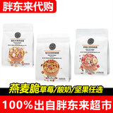 草莓酸奶水果每日坚果燕麦脆燕麦片即食混合 DL【3袋装】3种口味各1袋