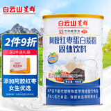 白云山星群 蛋白粉 阿胶红枣蛋白质大豆分离乳清免疫力中老年成人营养品900g