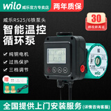 威乐（WILO） 超静音地暖地热家用水泵热水循环泵锅炉管道回水系统暖气增压泵 RS25/6铁泵头【智能温控控制】