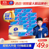 维达（Vinda）抽纸【孙颖莎推荐】超韧3层130抽*24包S码 纸巾卫生纸 餐巾纸整箱