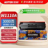 添彩110a硒鼓 适用惠普hp136w硒鼓w1110a带芯片136a 136nw 136wm墨盒108w 108a墨粉138pn 138pw打印机墨粉盒