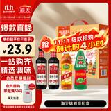 海天 礼盒系列 生抽酱油500ml*2+蚝油+料酒 锦鲤派【一级酱油】