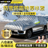 智国者汽车衣半罩前风挡雪挡罩遮阳防冰雹防冻刮风雨防雪轿车SUV加厚罩