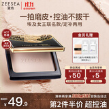 ZEESEA 滋色埃及蜜粉饼定妆粉散粉象牙白8g 姿色控油遮瑕不脱妆生日礼物