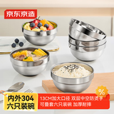 京东京造304不锈钢碗 汤碗 双层隔热餐具面碗套装饭碗家用13cm 6只装