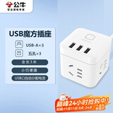 公牛（BULL）GN-U303U 魔方USB插座 插线板/插排/排插/接线板/拖线板 3USB接口+3插孔全长 3米 总控开关