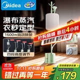 美的（Midea）【带熨衣板】挂烫机家用挂式熨衣服/小型手持便携电熨斗//服装店商用大功率蒸汽机政府补贴YGJ15LB