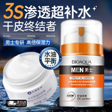 泊泉雅男士护肤品面霜男专用保湿霜抹脸擦脸油护脸霜秋冬补水清爽不油腻 控油保湿面霜+水光面霜 100g 【到手2瓶】