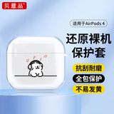 贝意品适用于AirPods4保护套Apple耳机保护套无线蓝牙耳机套防摔创意防滑壳收纳盒