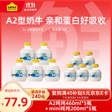 认养一头牛吨吨奶组合装 a2β酪蛋白新鲜牛奶460ml*5瓶＋200ml*5瓶源头直发