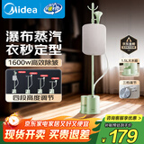 美的（Midea）【带熨衣板】挂烫机家用挂式熨衣服/小型手持便携电熨斗//服装店商用大功率蒸汽机政府补贴YGJ15LB
